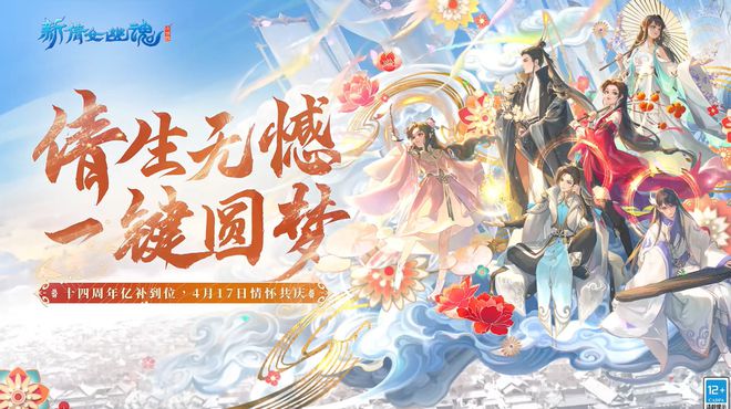 新倩女幽魂十四周年庆震撼来袭！全新神界地图开启，你的成神之路准备好了吗？