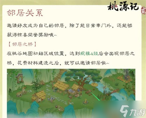桃源记2邻居系统玩法大揭秘！如何快速结交新邻居？