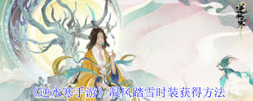 逆水寒婆娑业舞时装__逆水寒最好看的免费时装