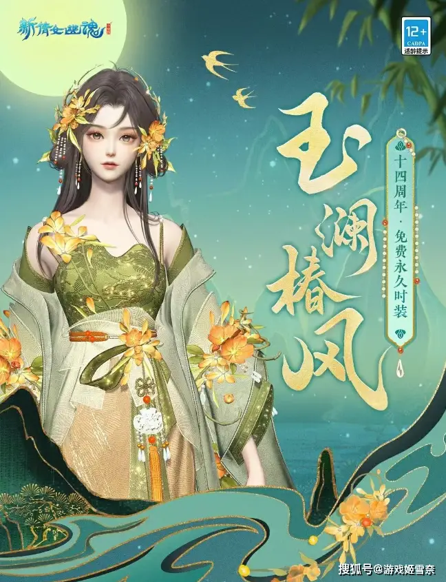 新倩女幽魂十四周年震撼来袭！神界新篇章开启，你准备好成神了吗？