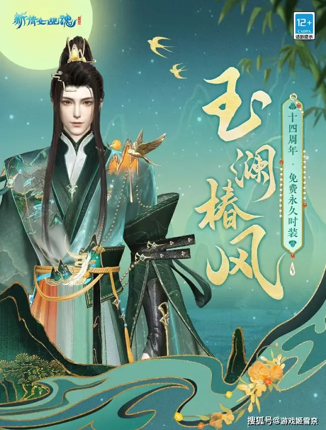 十四周年庆福利拉满！新倩女幽魂奉上宠玩家N件套！__十四周年庆福利拉满！新倩女幽魂奉上宠玩家N件套！