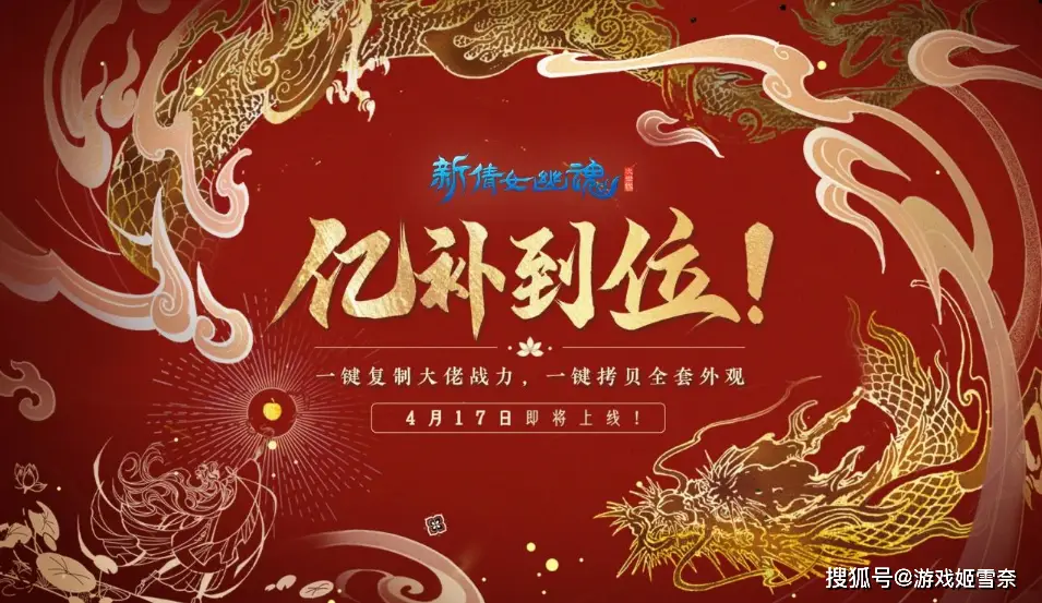 十四周年庆福利拉满！新倩女幽魂奉上宠玩家N件套！__十四周年庆福利拉满！新倩女幽魂奉上宠玩家N件套！