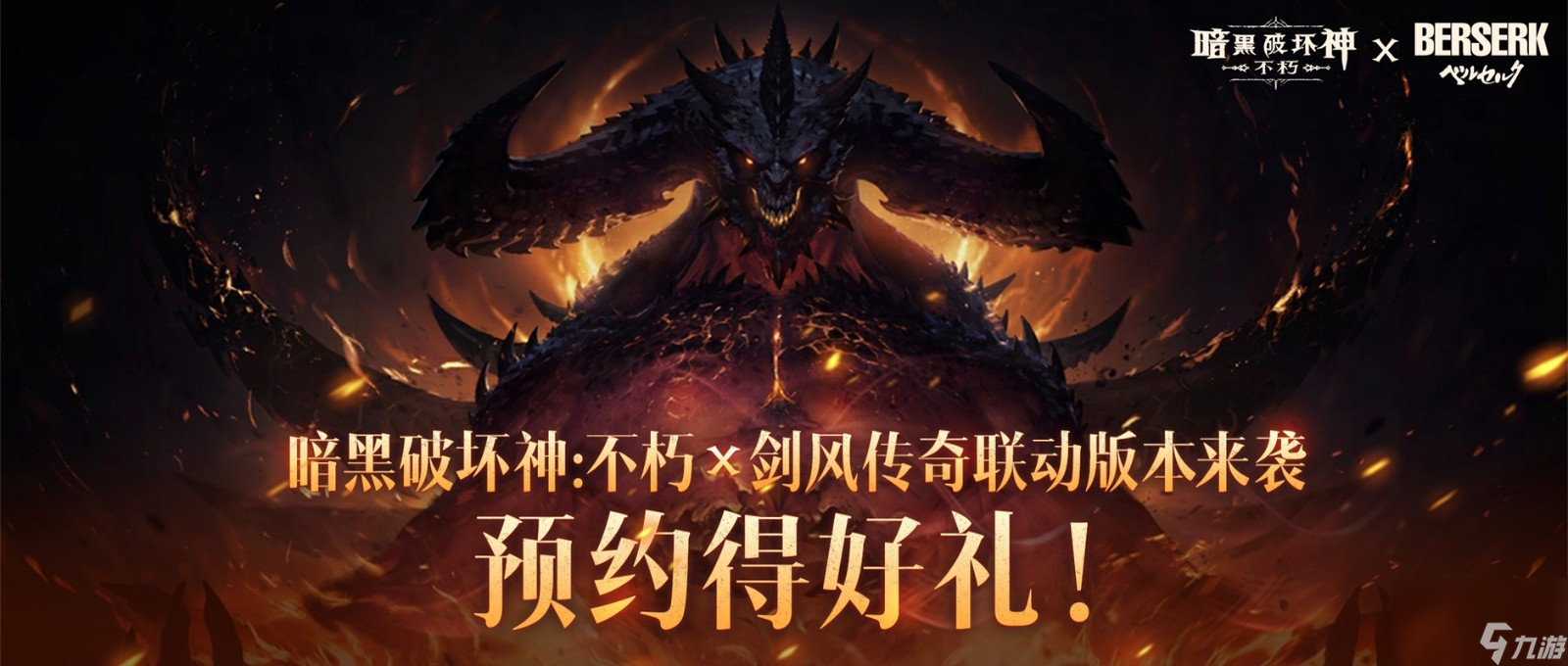 暗黑不朽预约__暗黑不朽官网上线