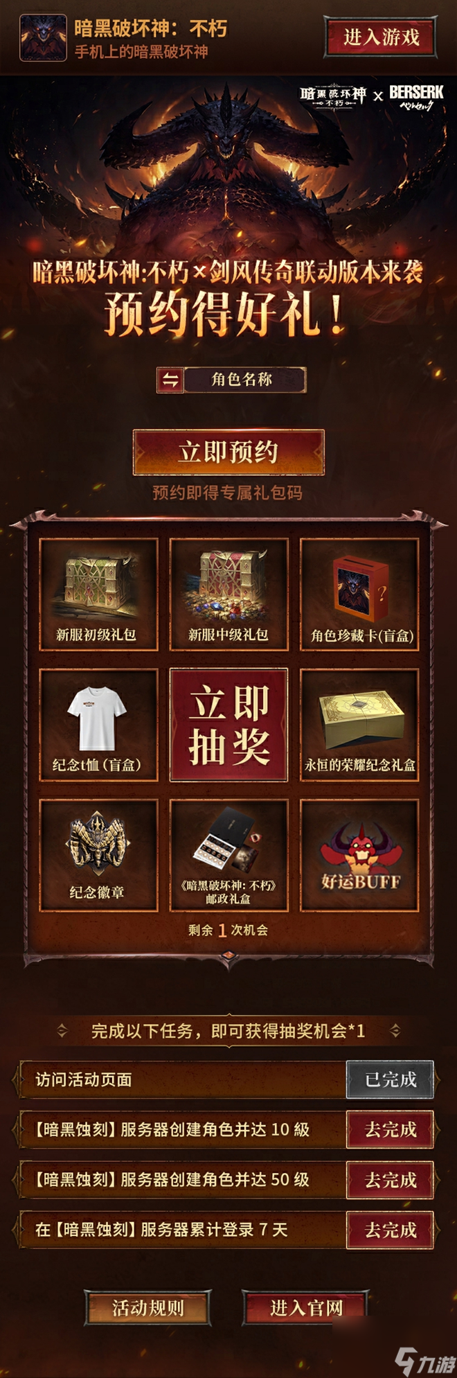 _暗黑不朽官网上线_暗黑不朽预约