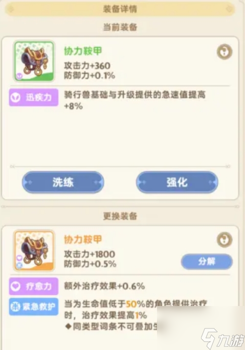 _魔龙之魂装备抽取等级_神话永恒坐骑装备