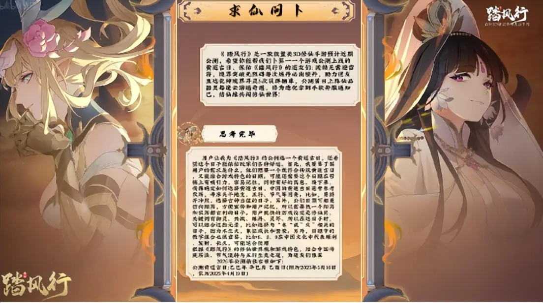 《踏风行》定档516！直播发布会整活不停歇！_《踏风行》定档516！直播发布会整活不停歇！_