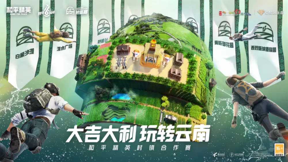 和平精英周年庆2021__和平精英联合活动