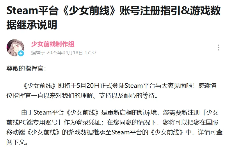 少女前线Steam复活！老玩家数据继承，大破回归有望？