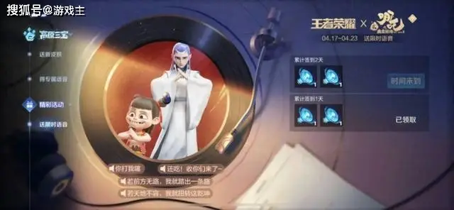 哪吒2联动开启！限时14天经典台词语音包，你领了吗？