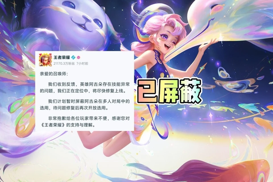 _20万生命值、1万物攻？阿古朵能无限叠加属性！官方已紧急禁用_20万生命值、1万物攻？阿古朵能无限叠加属性！官方已紧急禁用