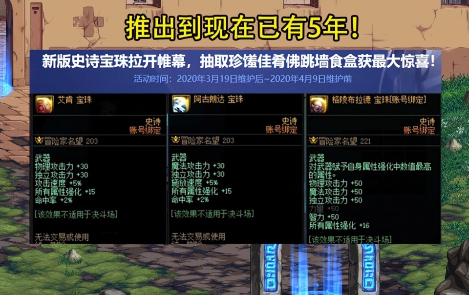 这款附魔宝珠竟能屹立4年不倒，策划为何如此坚持？