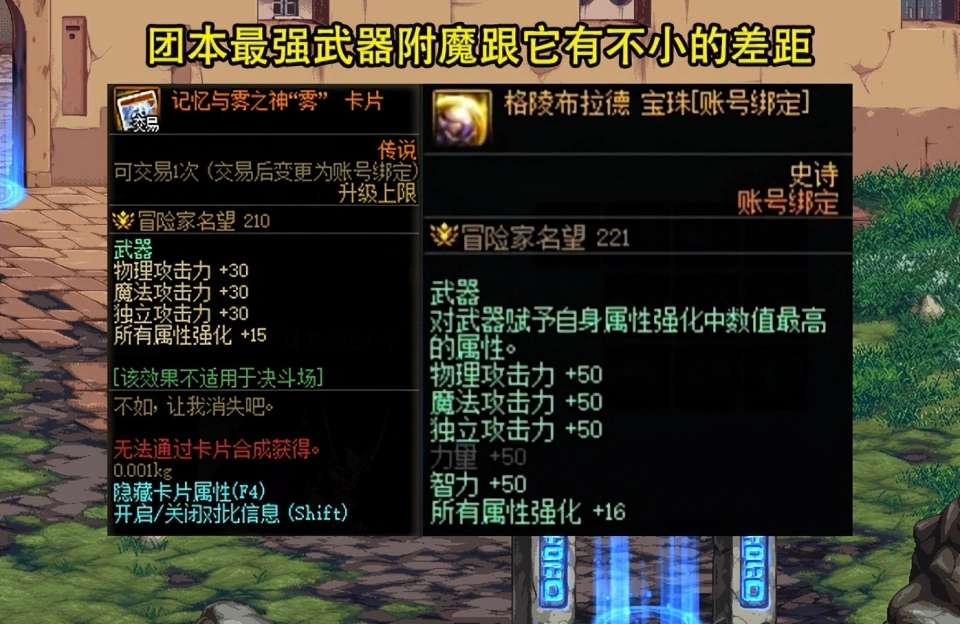 DNF：寿命最长的附魔宝珠！时隔5年仍经久不衰，真猪团本后将淘汰__DNF：寿命最长的附魔宝珠！时隔5年仍经久不衰，真猪团本后将淘汰