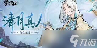 掌门下山清月真人伙伴技能是什么_掌门下山清月真人伙伴技能是什么_