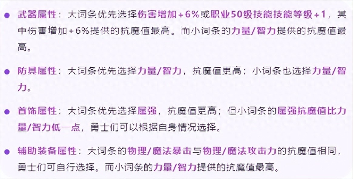 全身装备词条怎么选？官方推荐竟与习惯大不同