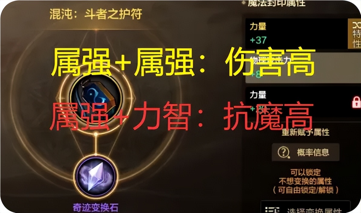 抗魔对应的饰品表_提升抗魔_
