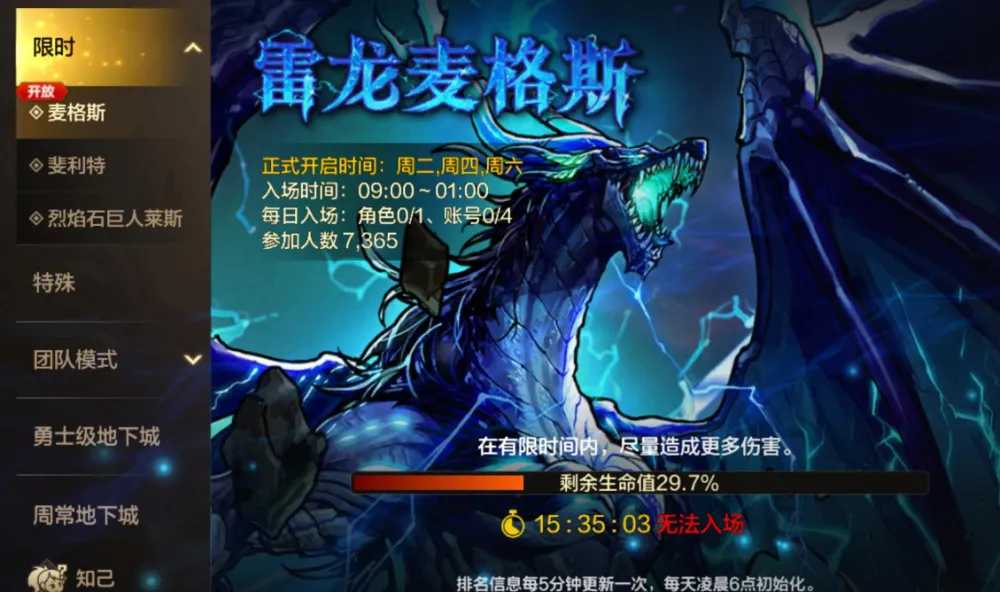 DNF手游：下周一别打奥兹玛，打罗特斯，玩家进入官方后台，雷龙要被击杀？_DNF手游：下周一别打奥兹玛，打罗特斯，玩家进入官方后台，雷龙要被击杀？_