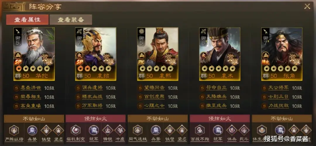 SP华佗横空出世！群雄阵容为何从此无敌？