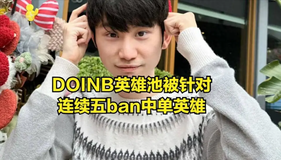 LPL实力分布为何如此混乱？TT爆冷击败NIP，Doinb粉丝集体破防