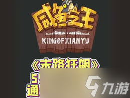咸鱼之王末日狂飙：吕布+太史慈这套守擂阵容为何无人能敌？