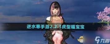 逆水寒抓抓乐__逆水寒召唤老虎