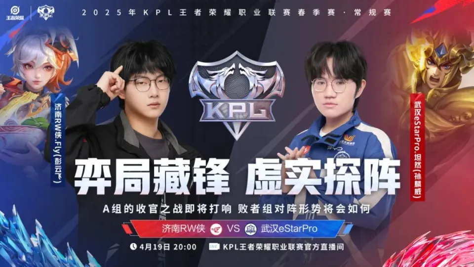 A组队伍格局生变~今日三场对决点燃战场！|超级电竞周观赛体验升级&线下活动预告来袭~2025KPL春季赛决赛重磅官宣落地郑州！_A组队伍格局生变~今日三场对决点燃战场！|超级电竞周观赛体验升级&线下活动预告来袭~2025KPL春季赛决赛重磅官宣落地郑州！_