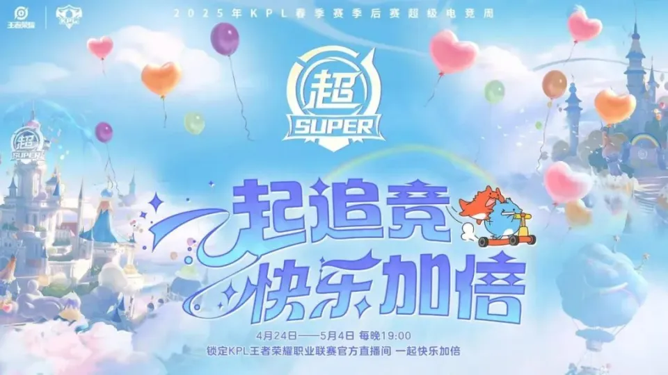 _A组队伍格局生变~今日三场对决点燃战场！|超级电竞周观赛体验升级&线下活动预告来袭~2025KPL春季赛决赛重磅官宣落地郑州！_A组队伍格局生变~今日三场对决点燃战场！|超级电竞周观赛体验升级&线下活动预告来袭~2025KPL春季赛决赛重磅官宣落地郑州！