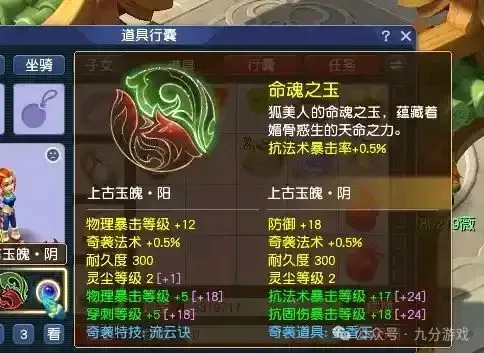梦幻西游命魂之玉图片__梦幻西游15个命魂之玉