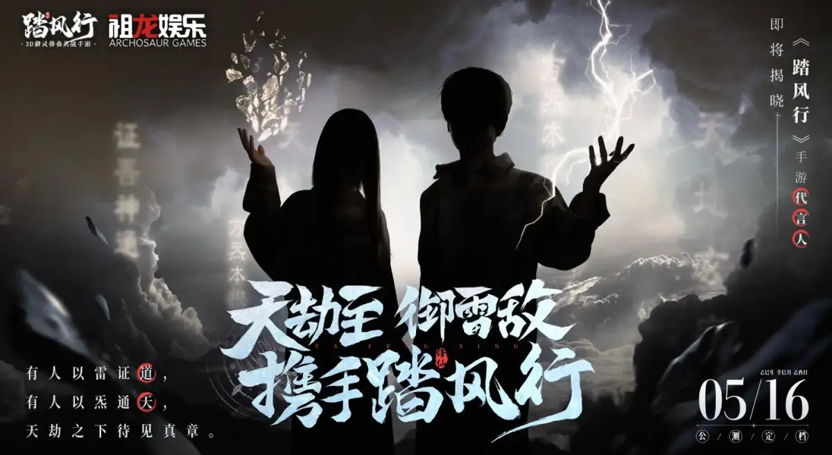 公测福利惊喜连连，修仙新游《踏风行》定档5月16日_公测福利惊喜连连，修仙新游《踏风行》定档5月16日_