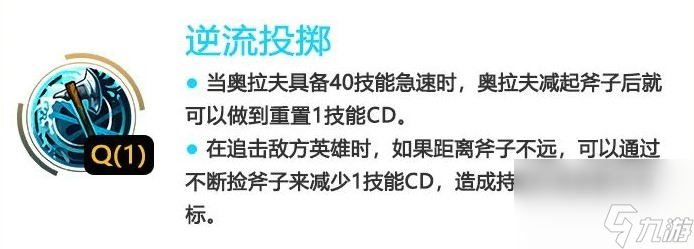 _英雄联盟手游奥拉夫主什么技能_英雄联盟手游奥拉夫技能加点