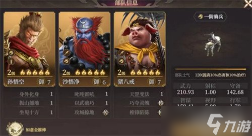 封神开天追击队玩法大揭秘！孙悟空+猪八戒+沙悟净如何横扫战场？