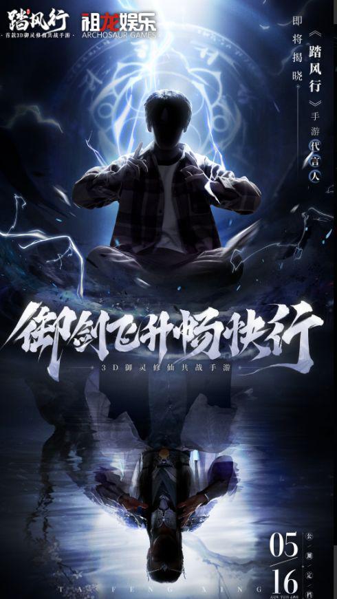 修仙手游《踏风行》定档516，豪华电车抽不停！__修仙手游《踏风行》定档516，豪华电车抽不停！