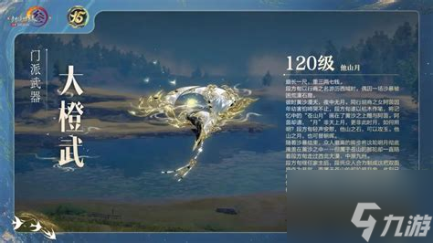 剑网3新门派武器大揭秘！云逸剑为何成为玩家新宠？