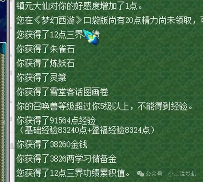 梦幻西游师门任务奖励逆天！一次任务竟能拿5份奖励？