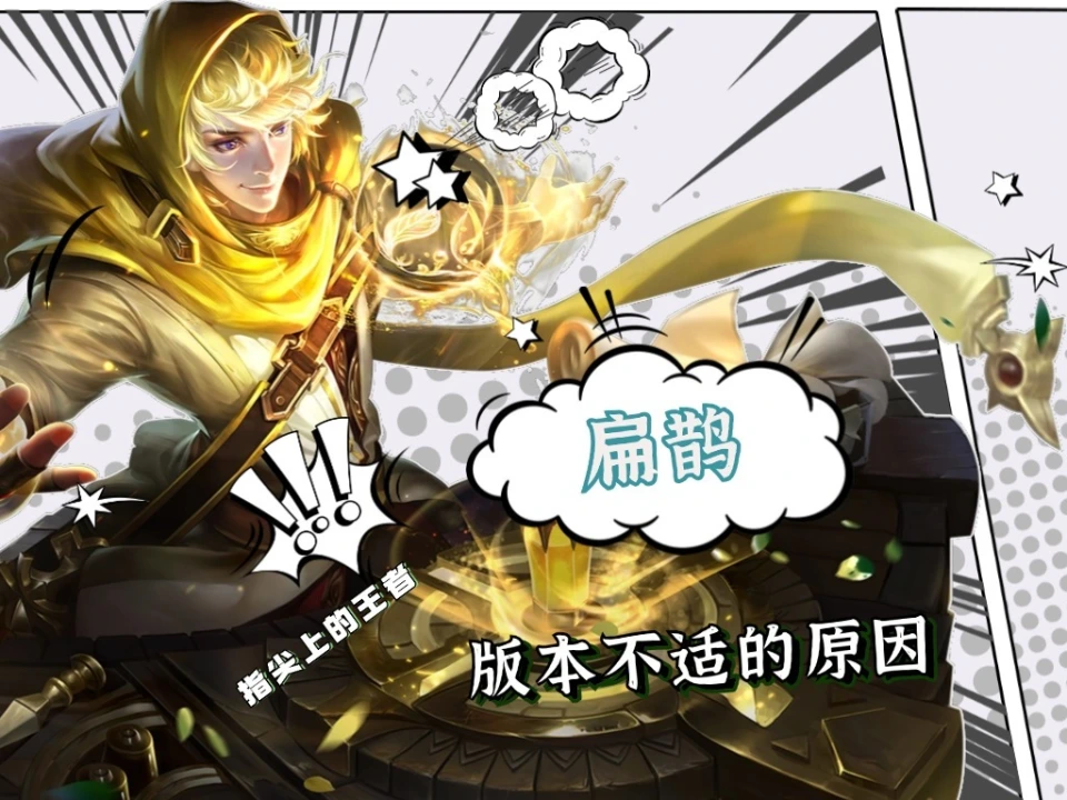 扁鹊为何沦为冷门英雄？揭秘其无人问津的三大致命弱点