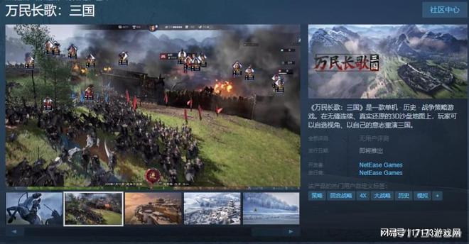 网易率土团队新作万民长歌：三国测试开启，能否再创策略游戏巅峰？