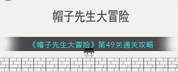 _最囧游戏2通关攻略37关_关先生是谁