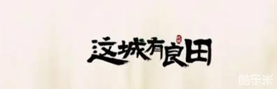 这城有良田李冶阵容怎么搭配__这城有良田李冶阵容怎么搭配