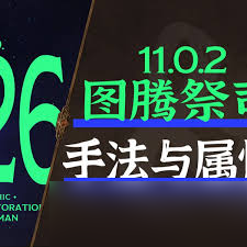 魔兽11.1奶萨天赋加点攻略：如何让你的治疗能力飙升？