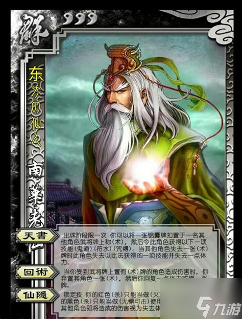 三国杀中的南华老仙：为何这位道教神仙能成为游戏中的策略大师？
