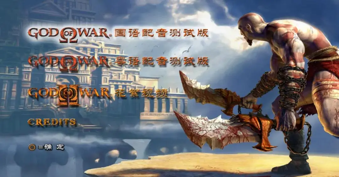 战神配音_战神语言_