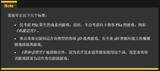 PS5上8款最佳类魂游戏排名出炉！无限机兵竟只排第8？