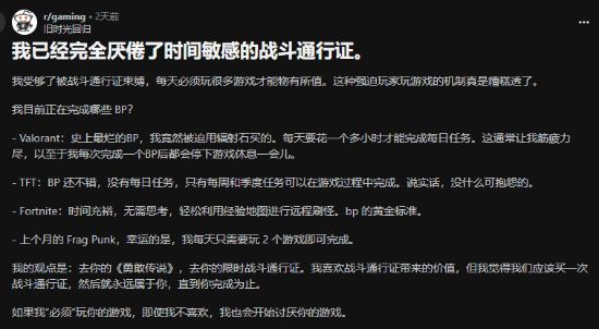 玩家吐槽网游战斗通行证引共鸣：打游戏像在上班！__玩家吐槽网游战斗通行证引共鸣：打游戏像在上班！