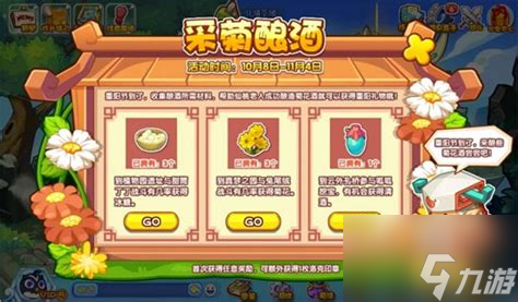 洛克王国采菊酿酒攻略：如何高效完成任务并获得丰厚奖励？
