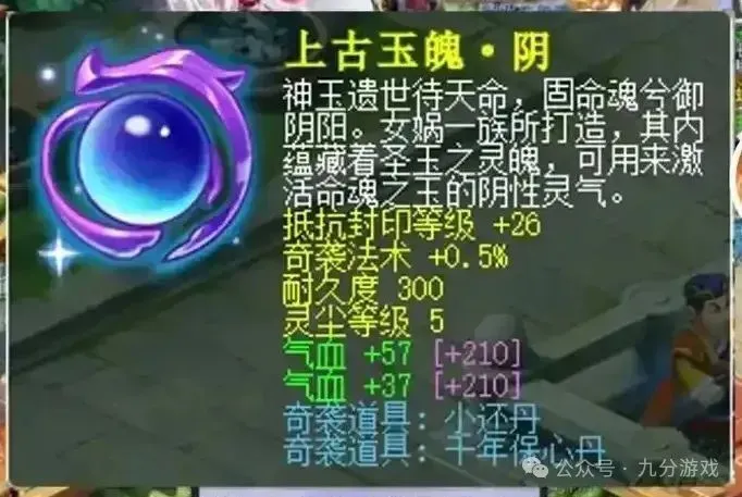 九黎城大改引众怒？但这两个新命魂装备才是真正的逆天存在
