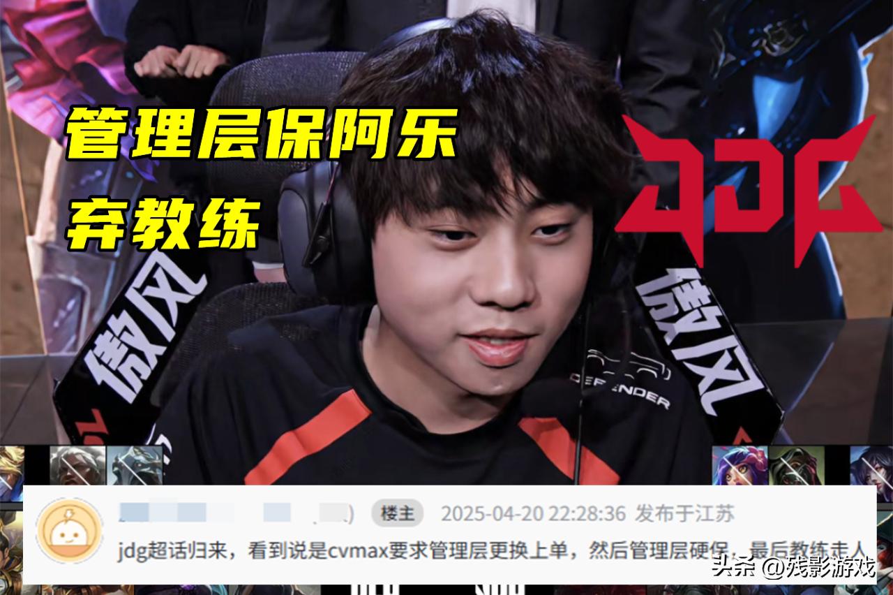 JDG主教练卸任，“保阿乐”火了！BLG再败TES，Kanavi斩获12个MVP__JDG主教练卸任，“保阿乐”火了！BLG再败TES，Kanavi斩获12个MVP