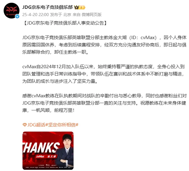 重磅！JDG主教练突然离职，战队未来何去何从？