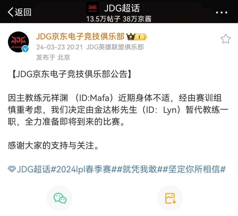 _JDG突然官宣主教练cvmax卸任，真的是身体原因还是另有隐情？_JDG突然官宣主教练cvmax卸任，真的是身体原因还是另有隐情？