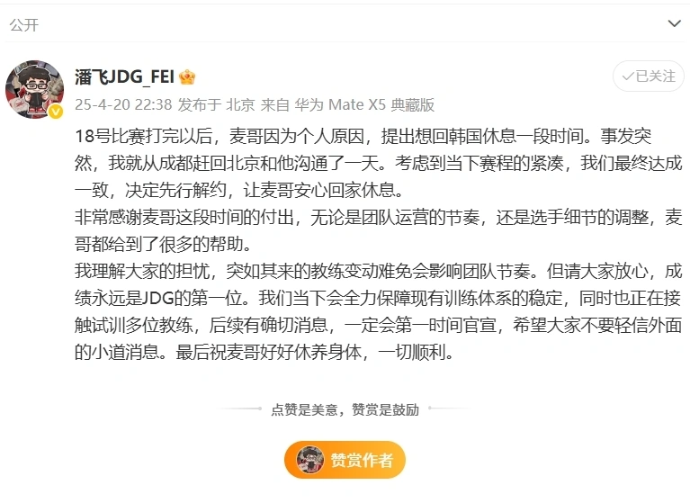 JDG突然官宣主教练cvmax卸任，真的是身体原因还是另有隐情？_JDG突然官宣主教练cvmax卸任，真的是身体原因还是另有隐情？_