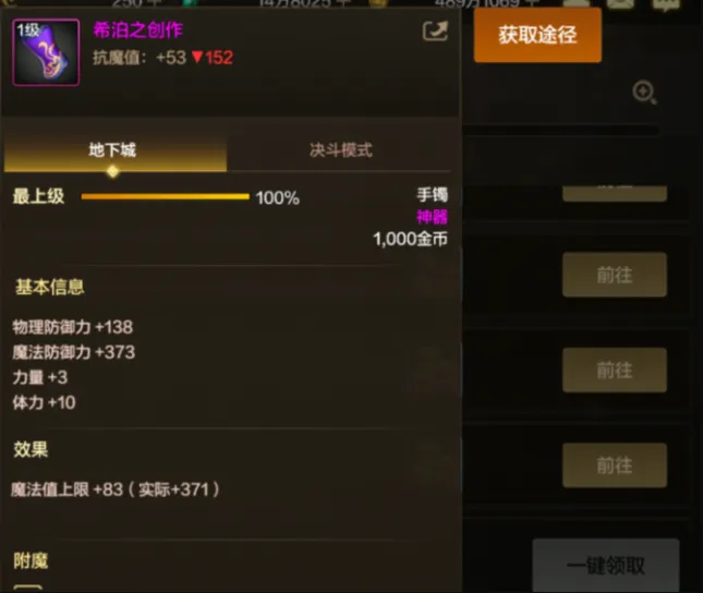 _dnf粉装加抗魔值么_魔域刷副本装备要多少属性