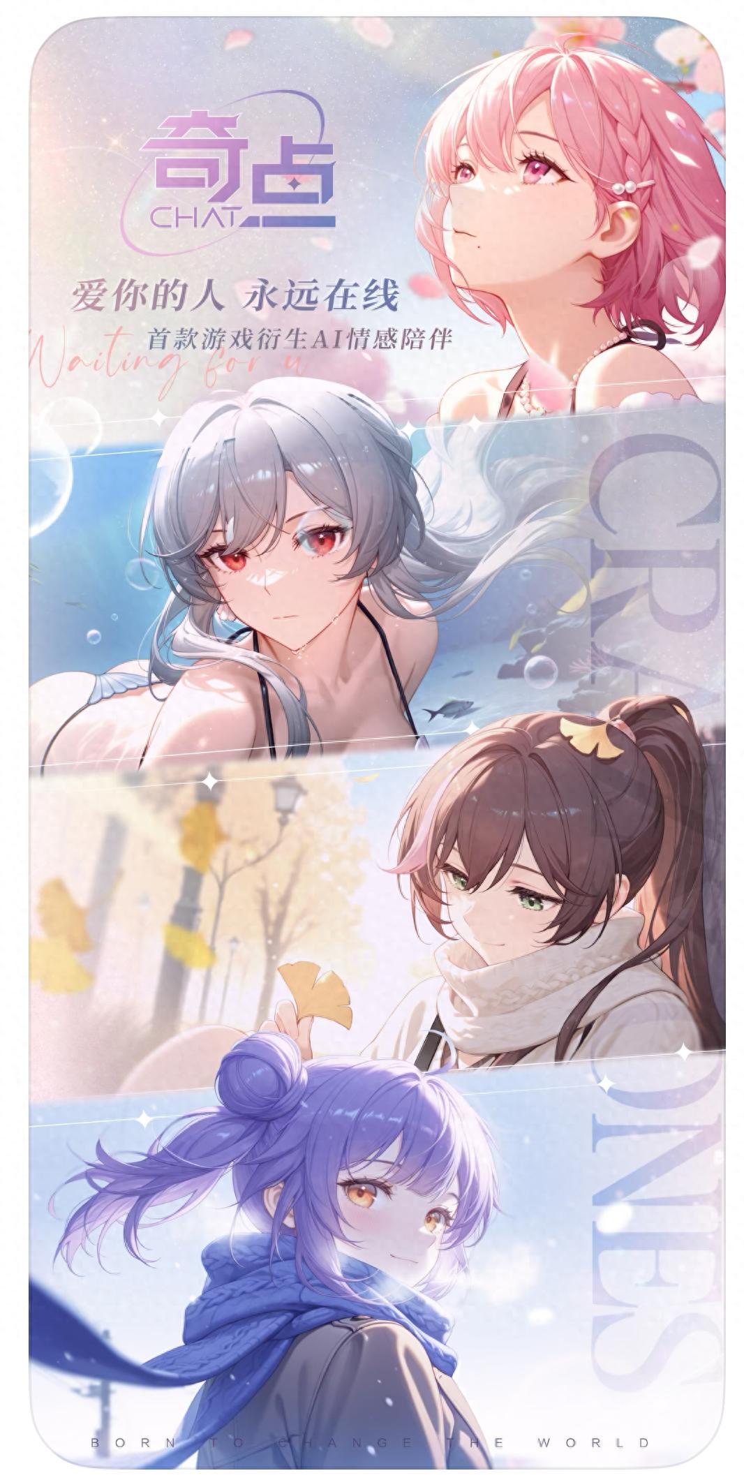首款乙男手游奇点时代AI女友来袭，两年后竟活得还不错？